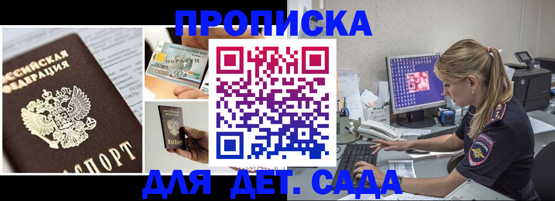 прописка в квартире в Купино