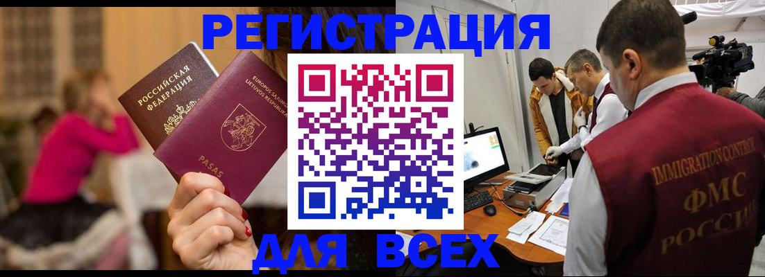 прописка законно в Купино