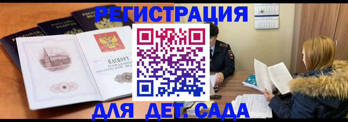 временная прописка в Купино